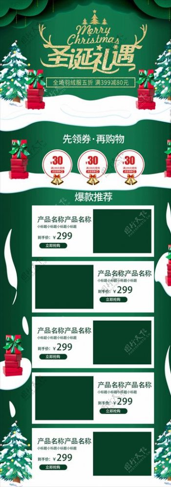 圣诞节节日网站banner