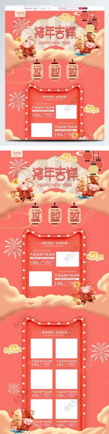 珊瑚红喜庆中国风新年猪年首页模板