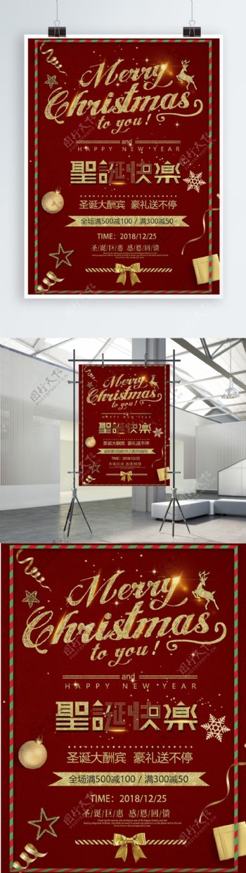 红色圣诞快乐促销海报