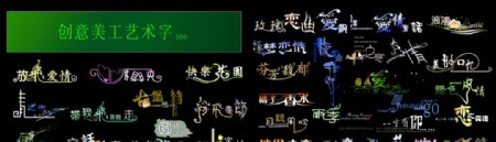 创意字体