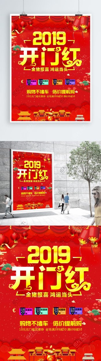 2019开门红海报设计