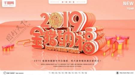 2019金猪纳宝节日海报