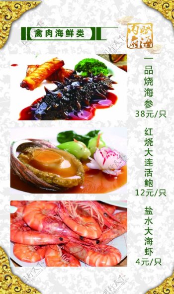 禽肉海鲜菜
