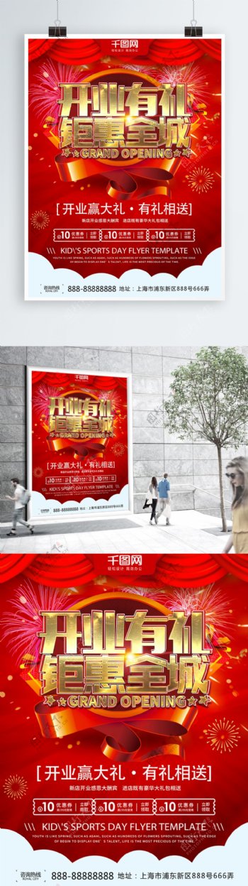 可商用红色喜庆盛大开业大吉促销宣传海报