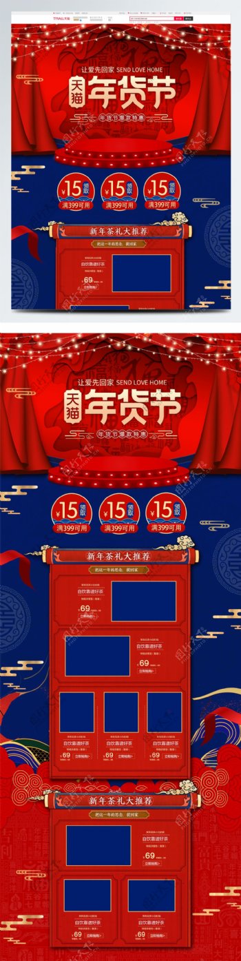 红色中国风2019新春新年年货节电商首页