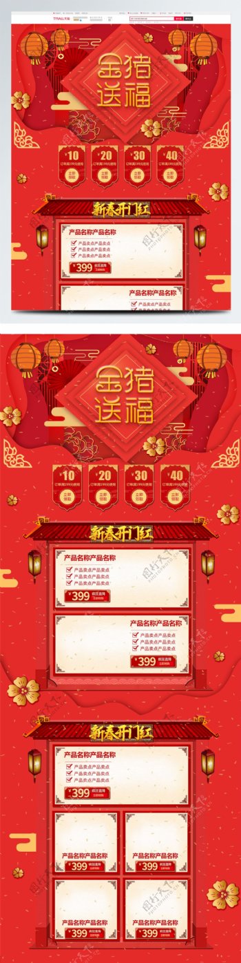 红色喜庆中国风新年猪年年货节首页模板