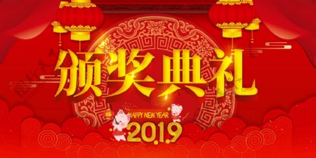2019年企业颁奖典礼中国风红色海报