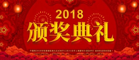 2018年红色中国风企业年度颁奖典礼海报