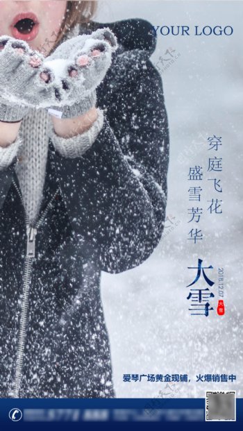 大雪节气