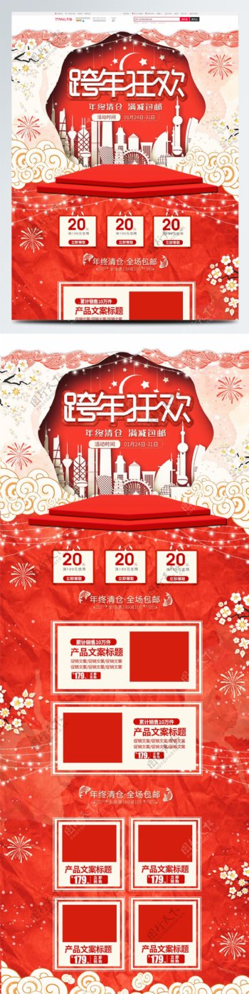 红色喜庆2019猪年新年跨年狂欢电商首页