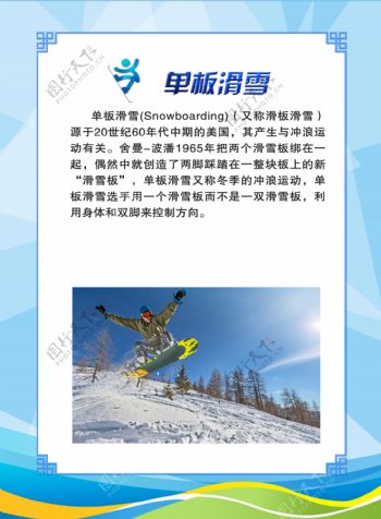 冬奥会体育单板滑雪奥运