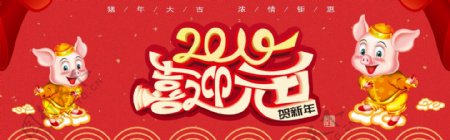 2019年元旦节日海报banner