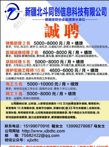诚聘招聘招人