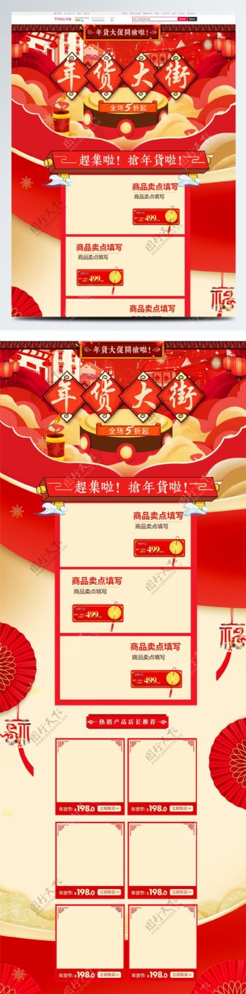 年货大街红色喜庆中国风电商淘宝首页模版