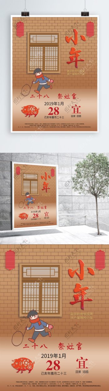 2019新春福猪小年海报