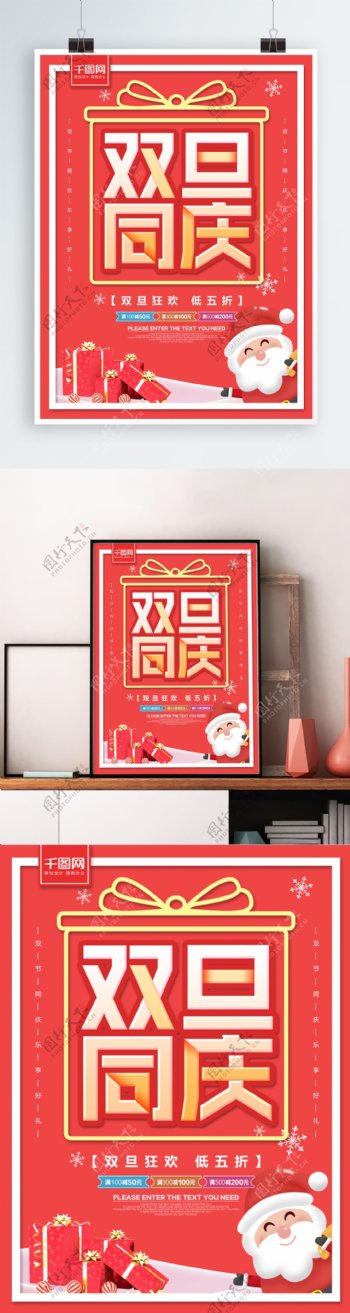 双旦同庆节日促销海报