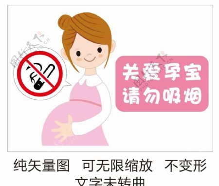 关爱孕宝请勿吸烟
