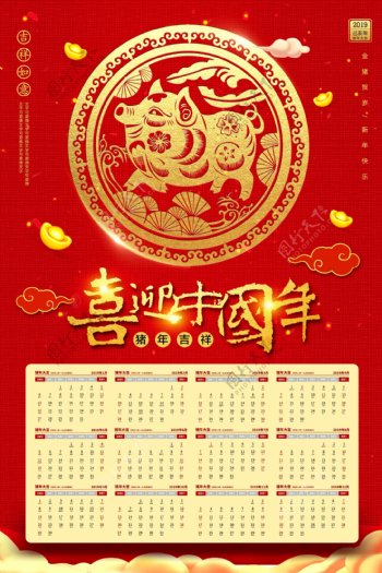 喜庆红金2019猪年年历设计
