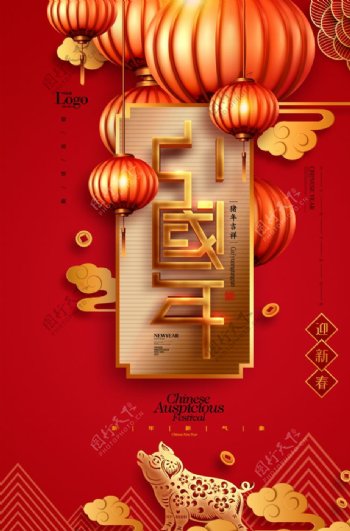 喜庆中国风2019年猪年海报