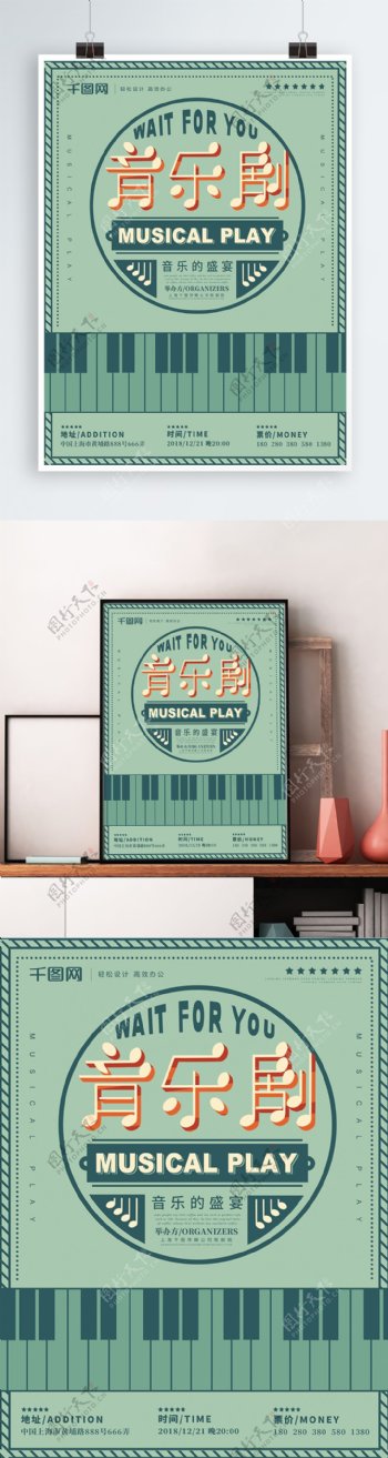 原创手绘复古钢琴音乐剧宣传海报