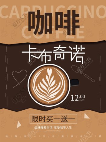 简约浅色插画咖啡促销海报
