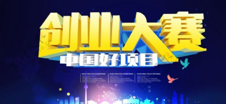 创业大赛