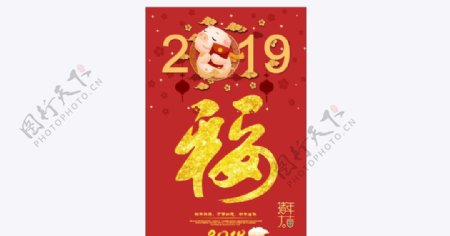2019金猪纳福新年快乐