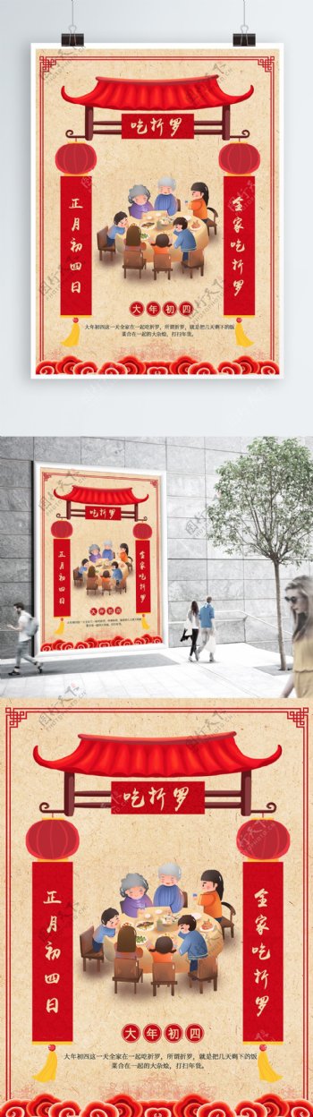 春节新年正月初四习俗中国风海报