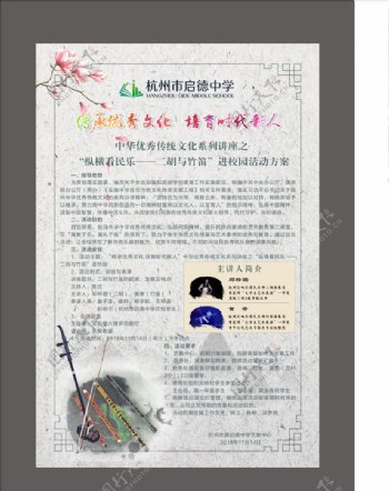 古典中国风音乐海报