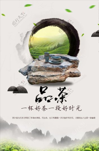中国传统茶艺海报