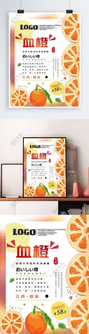 简约创意血橙水果海报