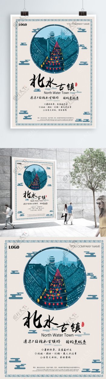 古典中国风素雅简约促销海报古镇旅游海报