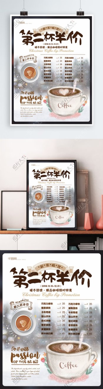 简约风冬季咖啡促销海报