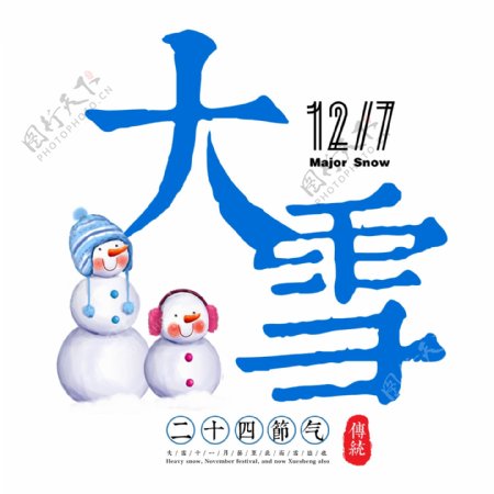 大雪二十四传统节气冬天意境下雪寒冷雪花结冰积雪