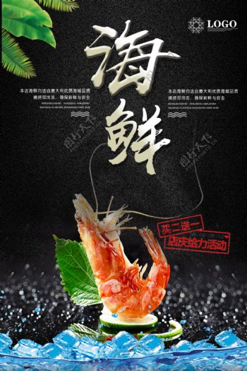 大虾美食促销海报设计.psd