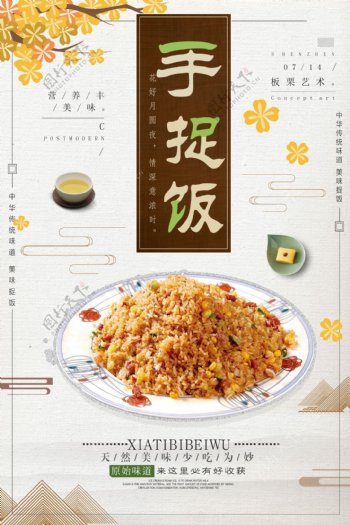 中国风新疆手抓饭传统美食海报