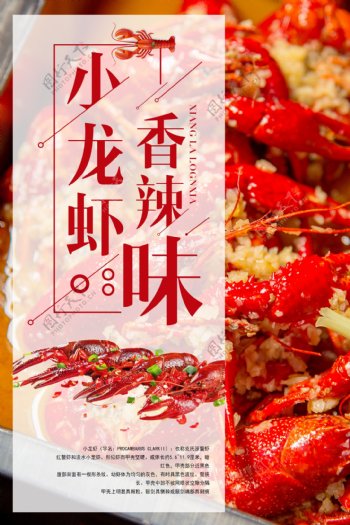 香辣小龙虾餐饮美食海报下载