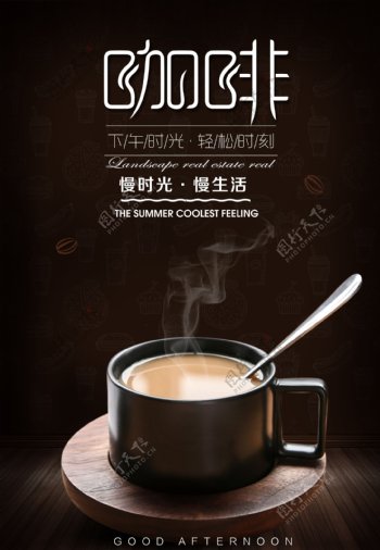 2018简约风平面咖啡下午茶海报