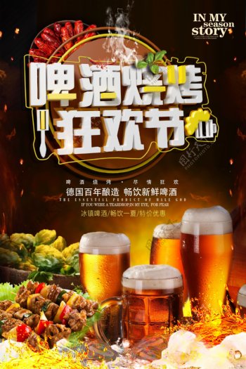 夏季啤酒烧烤狂欢节海报设计