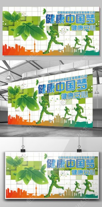 2017年绿色健康中国梦医疗展板模板