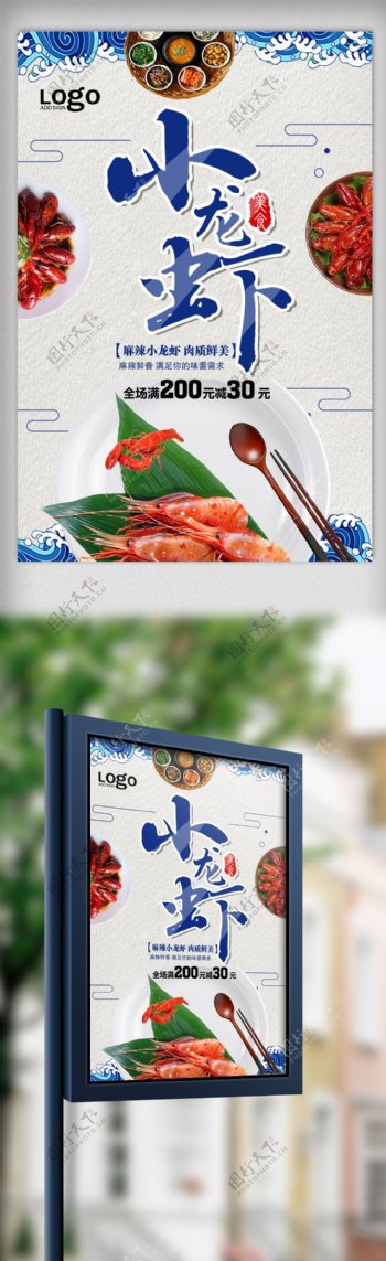 小龙虾美食海报设计.psd