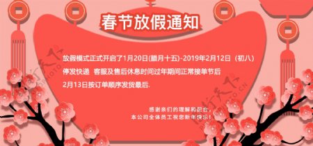 电商淘宝新年春节放假通知banner