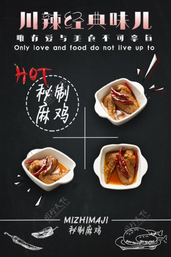 简约清新卡通活泼美食宣传促销鸡肉鸡翅海报