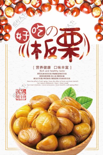 2017年白色插画中国风美食板栗海报