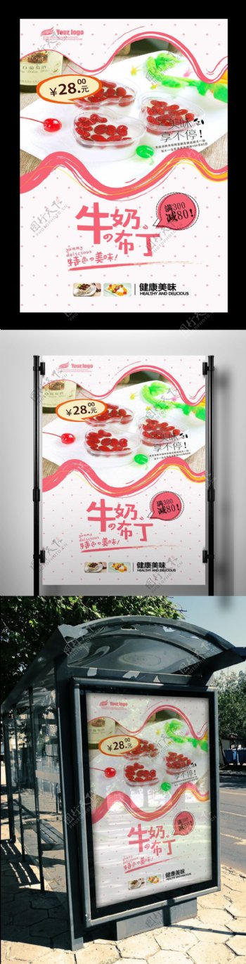 2017年精美甜品海报设计PSD格式