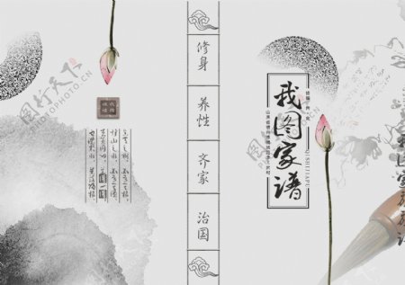 淡雅中国风家谱族谱封面设计