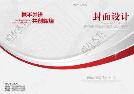 2017企业画册封面