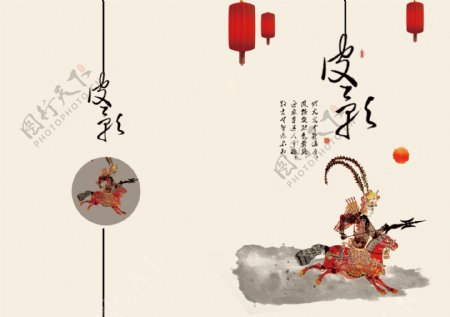 中国风皮影戏文化画册封面