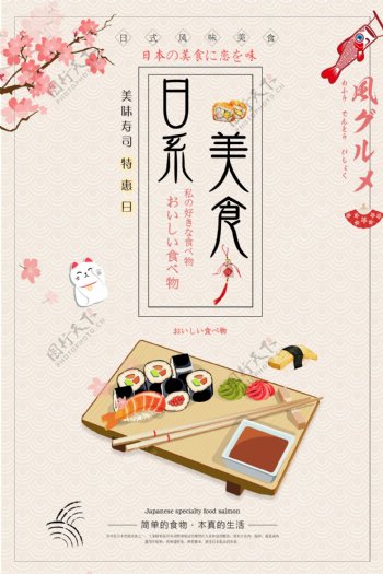 粉色背景日本经典美食寿司宣传海报