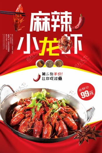 清新香辣小龙虾餐饮美食海报.psd